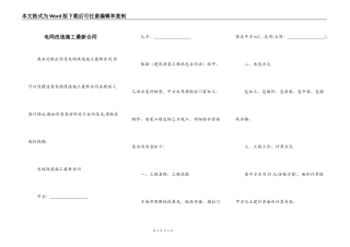 电网改造施工最新合同