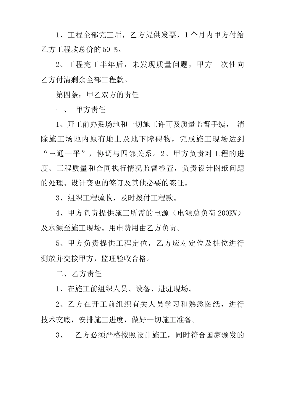 止水帷幕施工承包合同_第2页