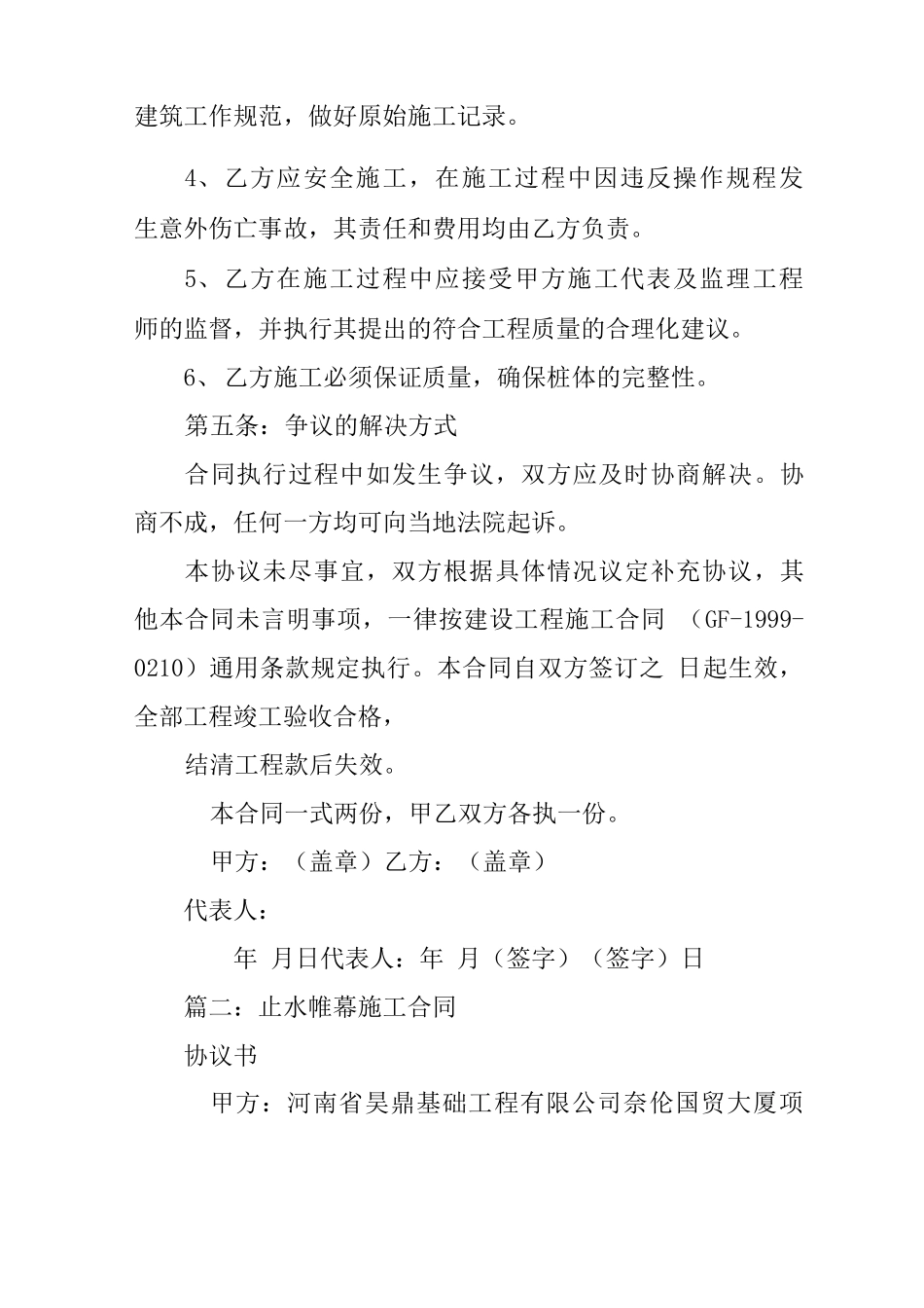 止水帷幕施工承包合同_第3页