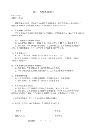 工业厂房租赁合同