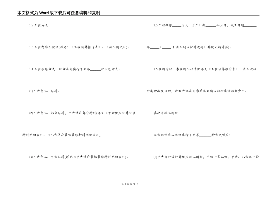 厕所装修合同范本_第2页