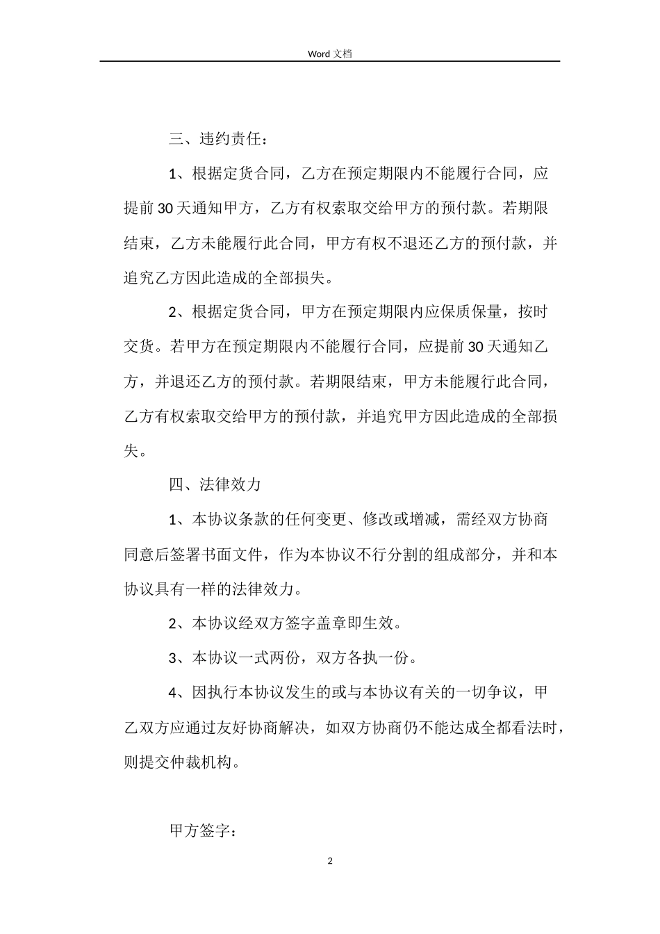 苹果购销合同_第2页