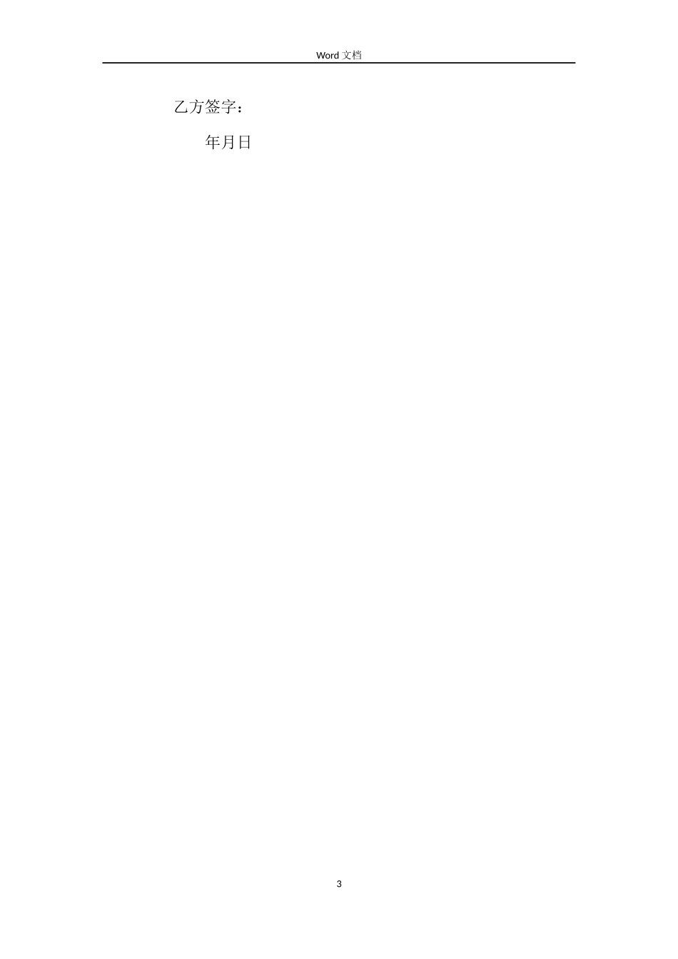 苹果购销合同_第3页