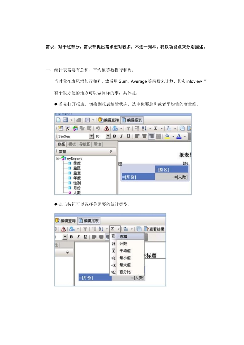 Webintelligence数据分析报表统计表设计技巧之综合篇_第1页