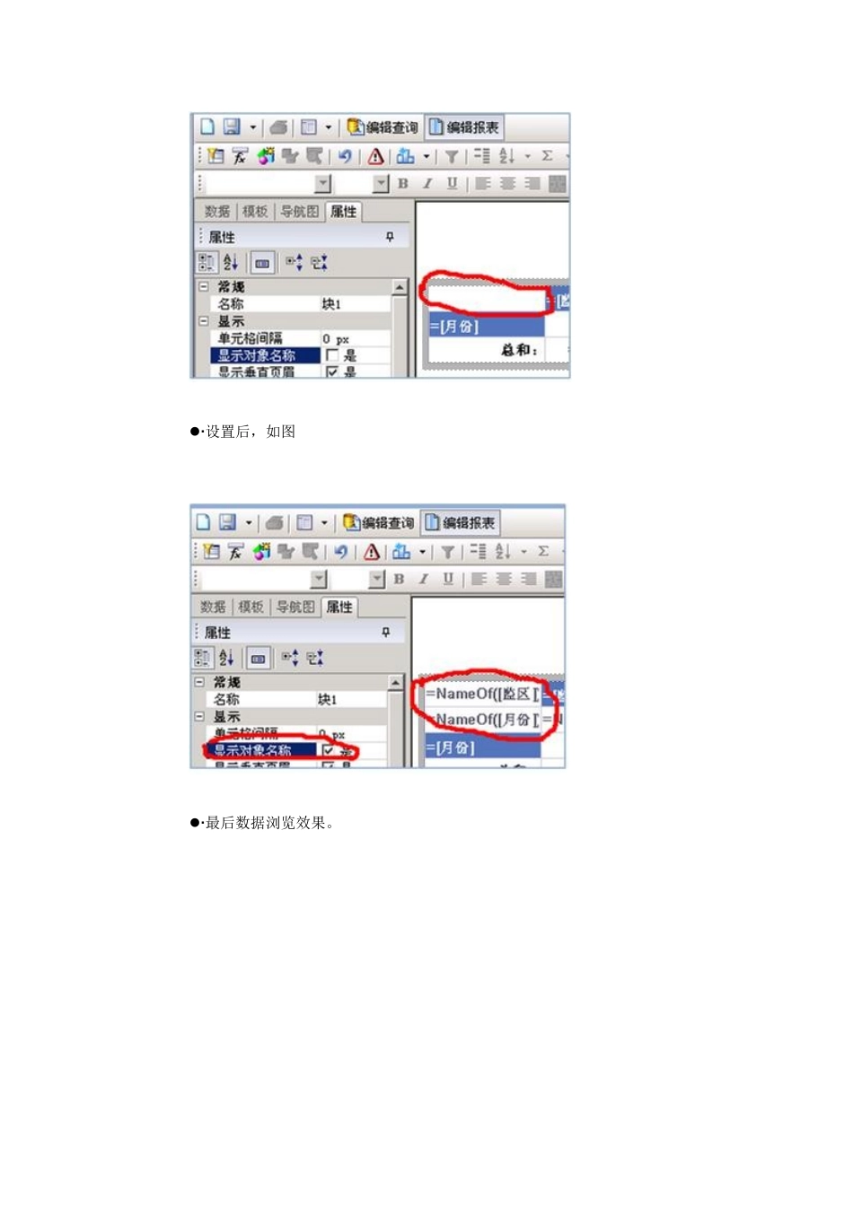 Webintelligence数据分析报表统计表设计技巧之综合篇_第3页