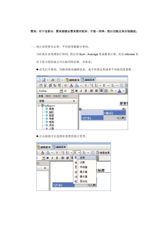 Webintelligence数据分析报表统计表设计技巧之综合篇
