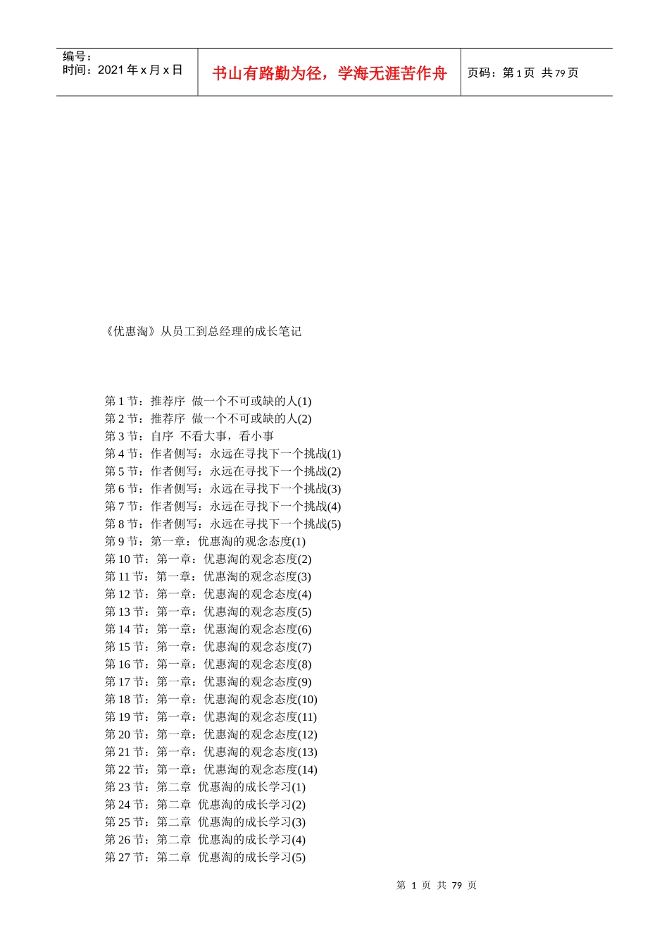 《优惠淘》从员工到总经理的成长笔记_第1页