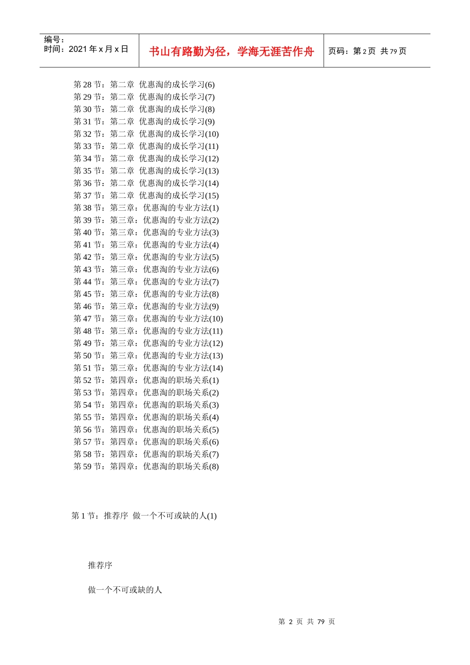 《优惠淘》从员工到总经理的成长笔记_第2页
