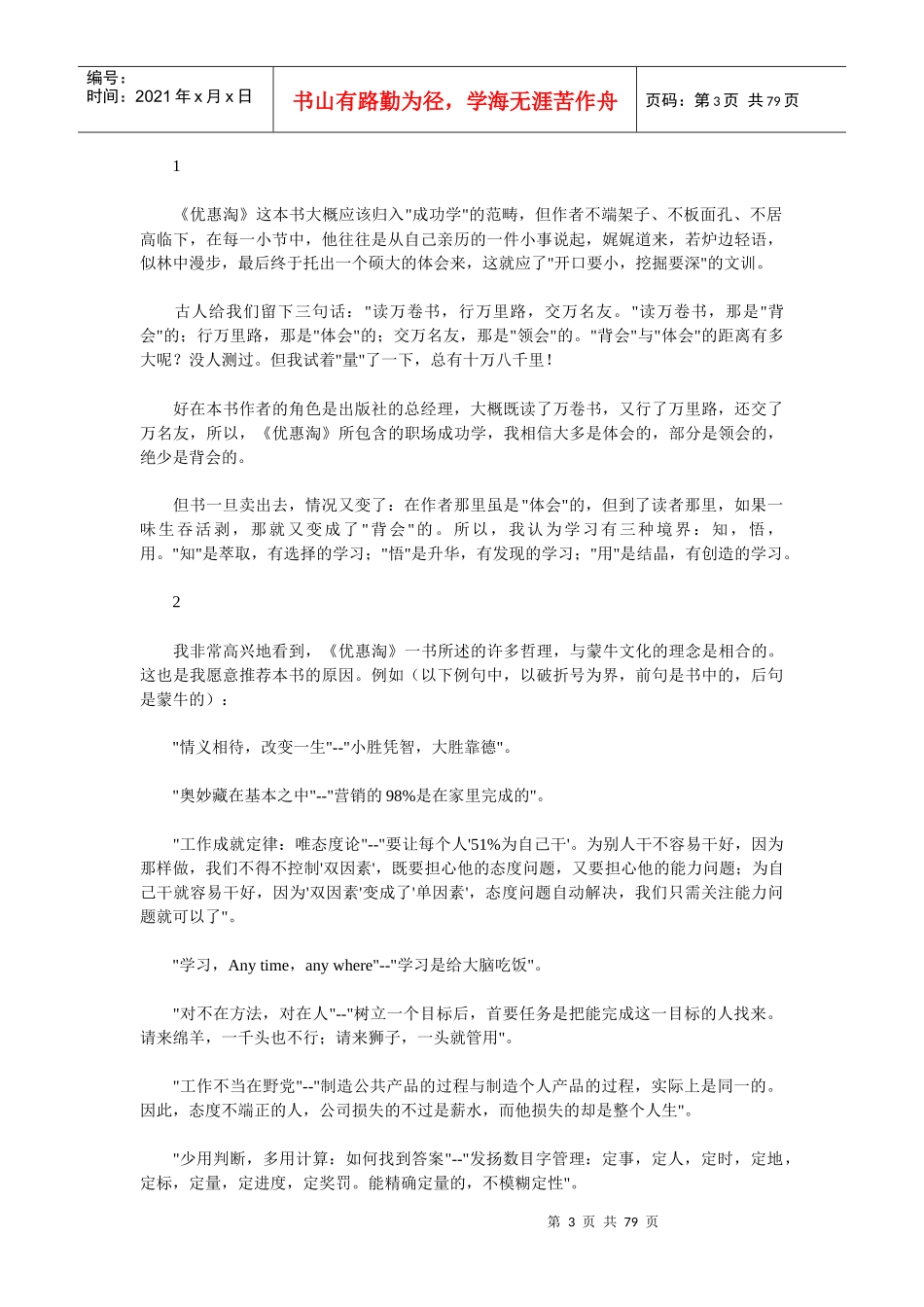 《优惠淘》从员工到总经理的成长笔记_第3页