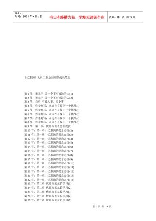 《优惠淘》从员工到总经理的成长笔记