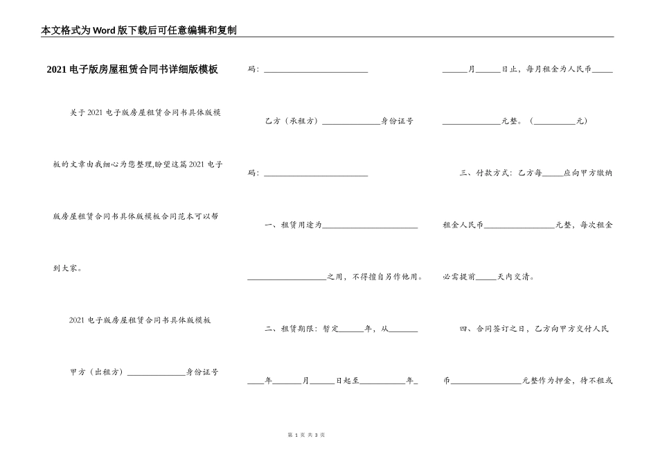 2021电子版房屋租赁合同书详细版模板_第1页