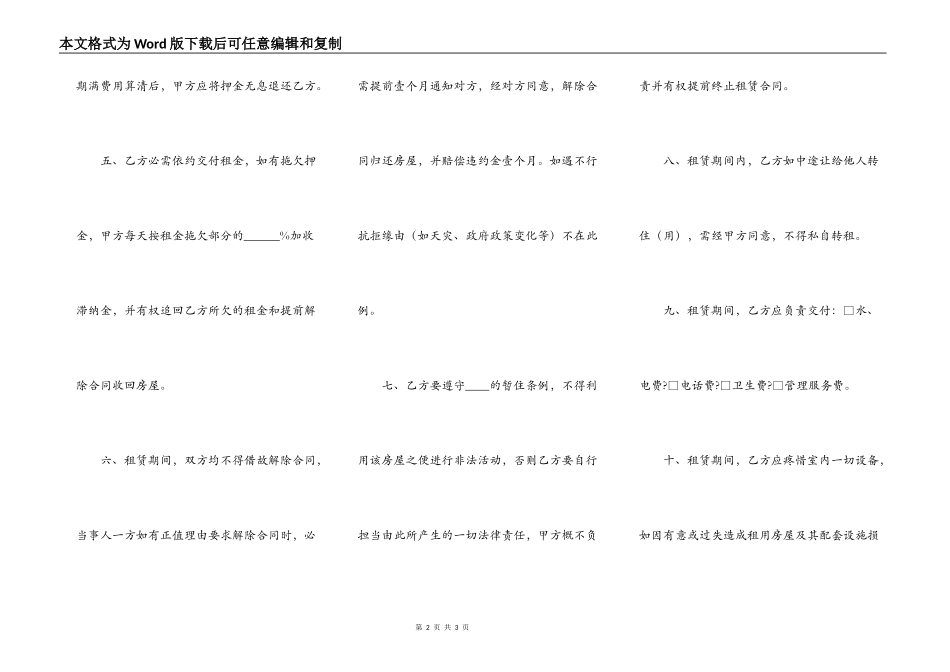 2021电子版房屋租赁合同书详细版模板_第2页