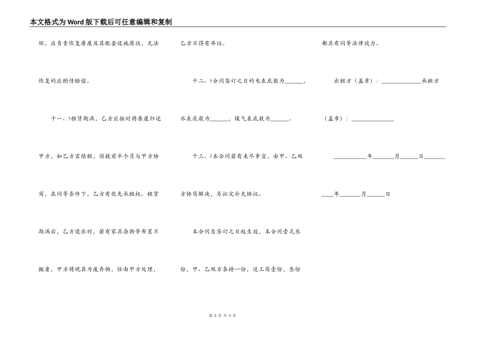 2021电子版房屋租赁合同书详细版模板_第3页