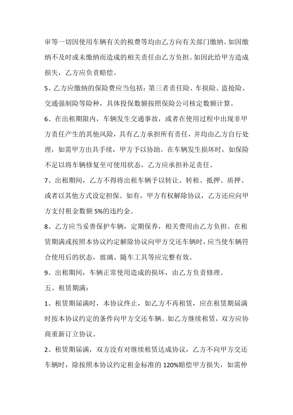 公司租车协议合同_第2页