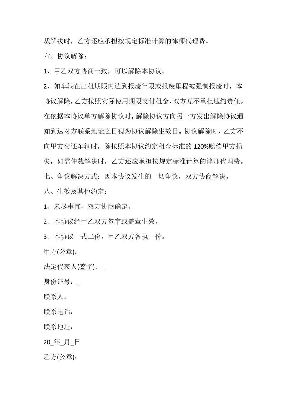 公司租车协议合同_第3页