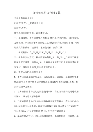 公司租车协议合同