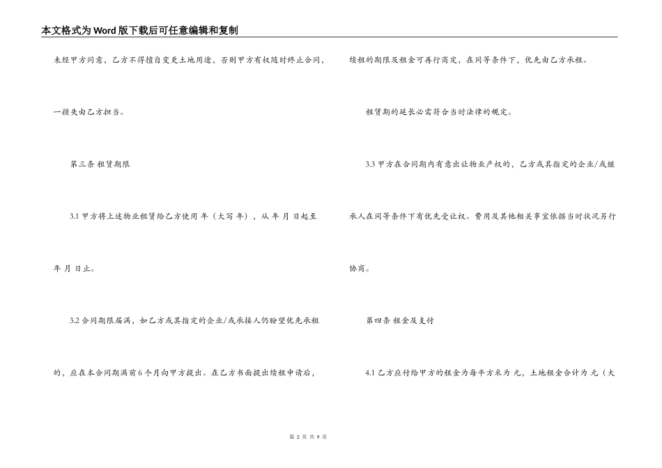 村集体土地出租合同_第2页