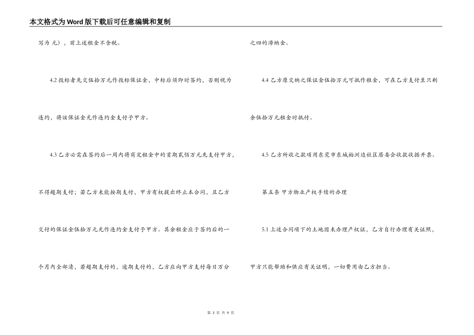 村集体土地出租合同_第3页