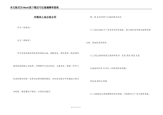 村集体土地出租合同