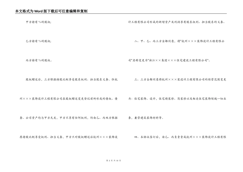 三方合作经营合同书范本3篇_第2页
