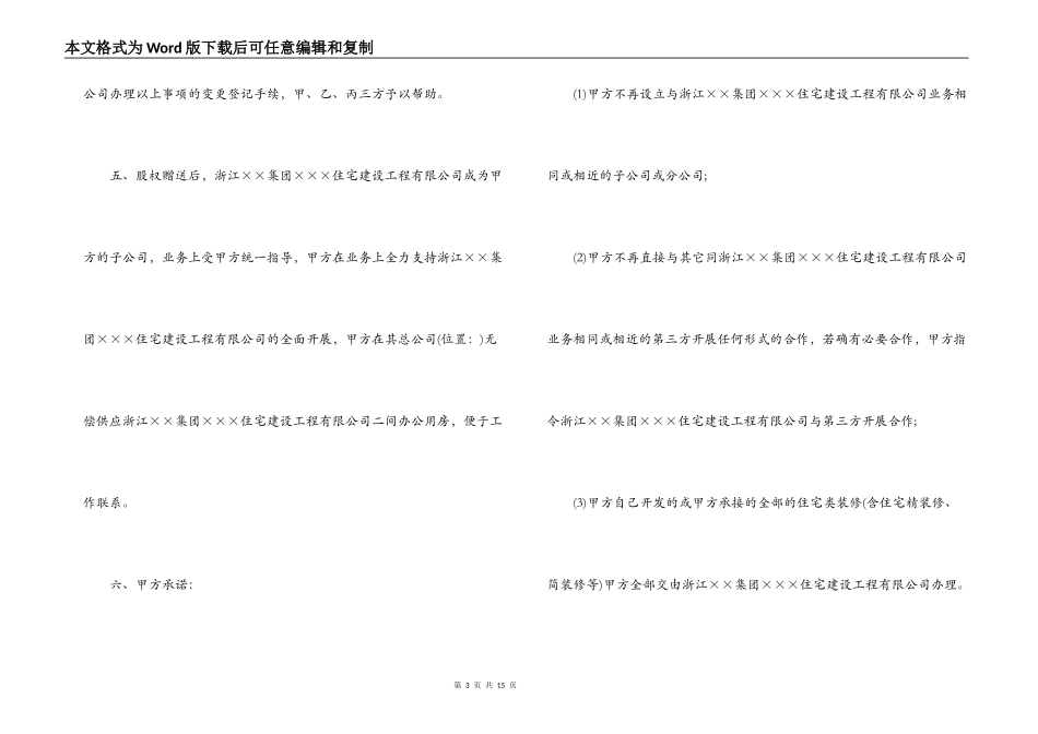 三方合作经营合同书范本3篇_第3页