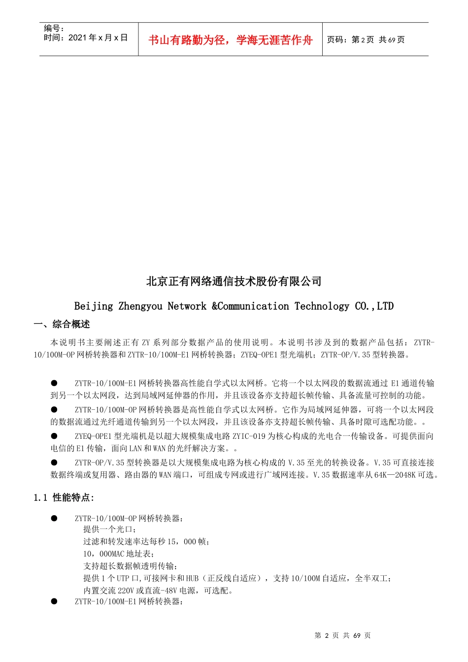 ZY系列部分数据产品操作手册_第2页