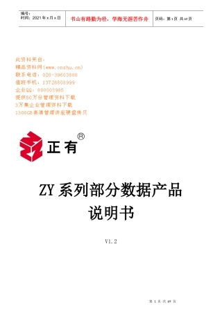 ZY系列部分数据产品操作手册