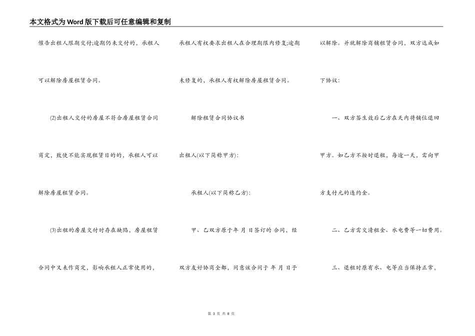 解除租赁合同范本3篇_第3页
