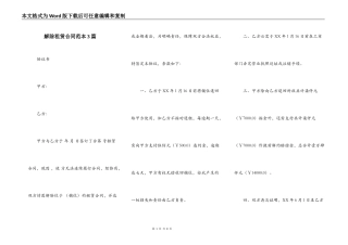 解除租赁合同范本3篇