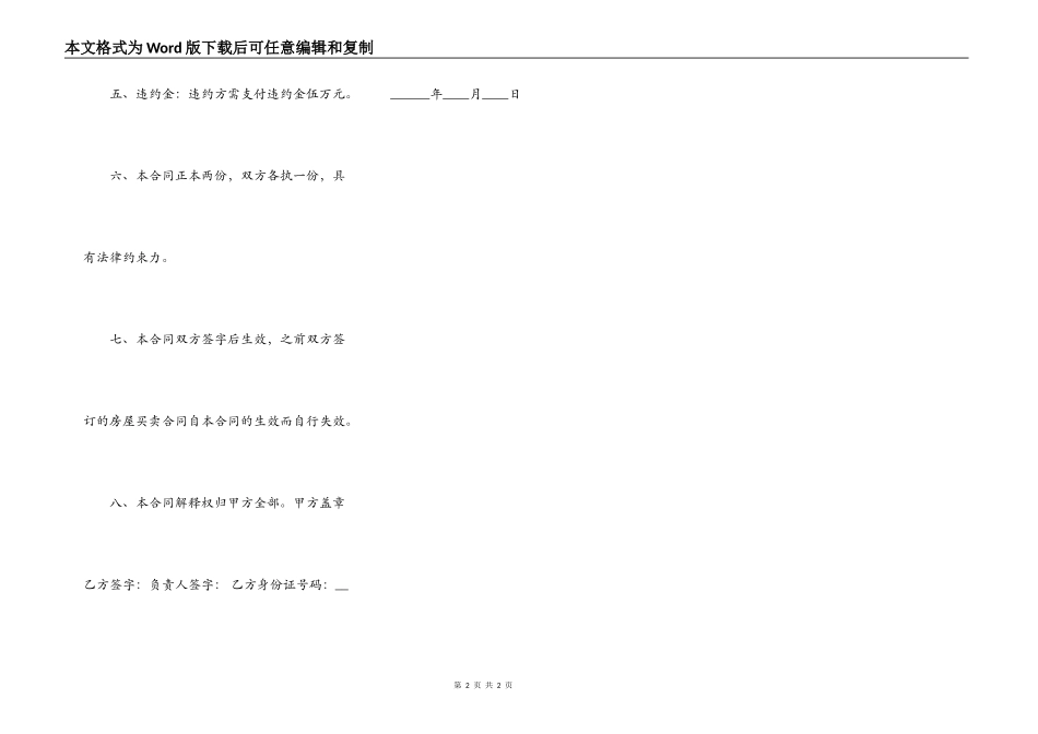 XX私人房屋买卖合同模板_第2页