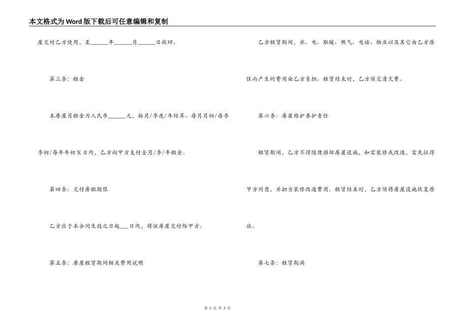 2022单间房屋租赁合同范本_第2页
