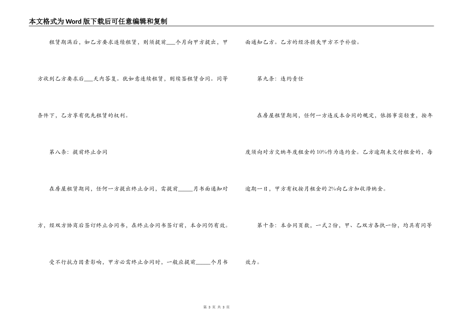 2022单间房屋租赁合同范本_第3页