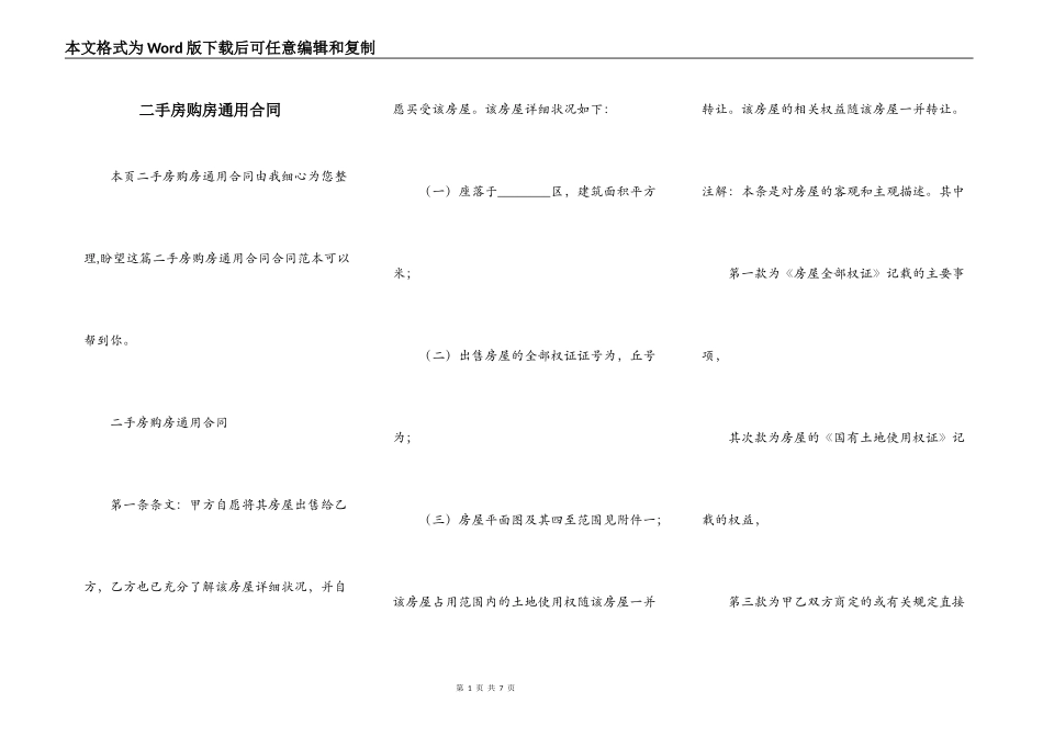 二手房购房通用合同_第1页