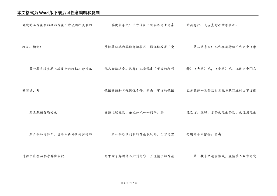 二手房购房通用合同_第2页