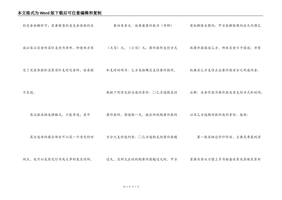 二手房购房通用合同_第3页