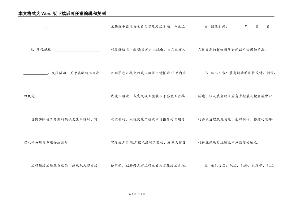 展台工程施工合同通用版范文_第2页