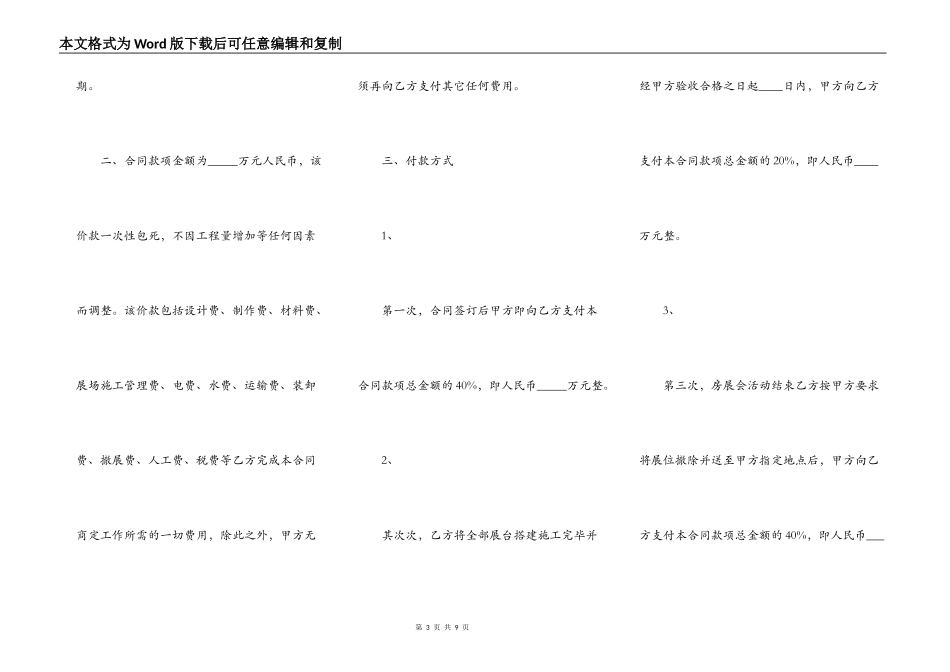 展台工程施工合同通用版范文_第3页