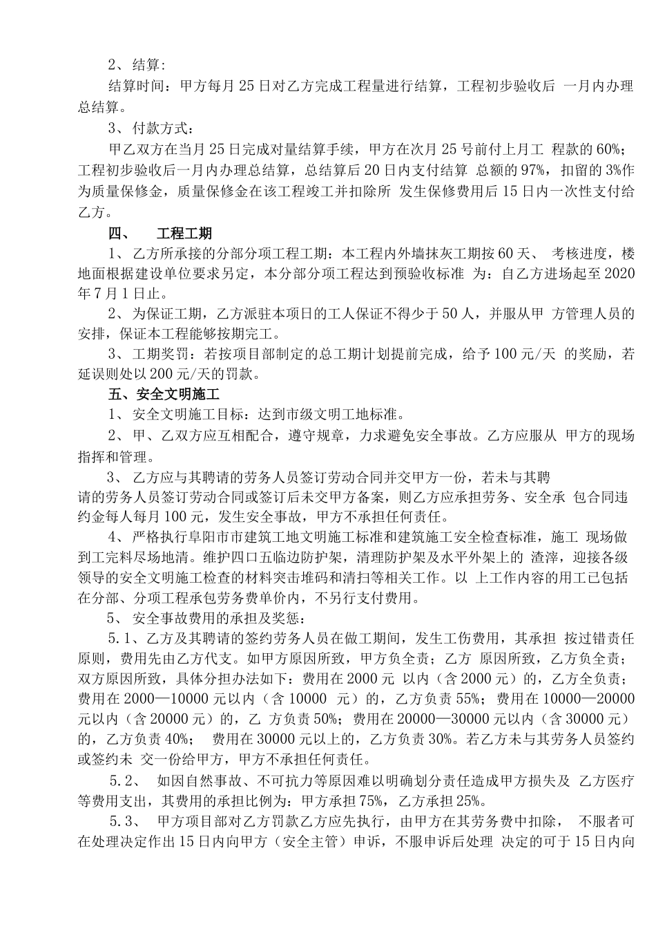 班组劳务合同_第2页