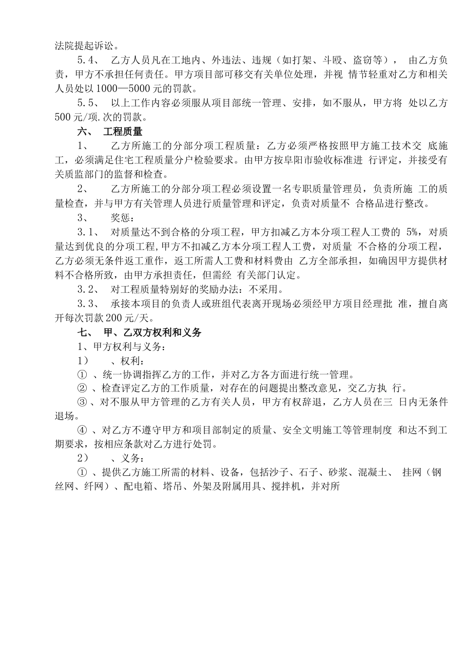 班组劳务合同_第3页