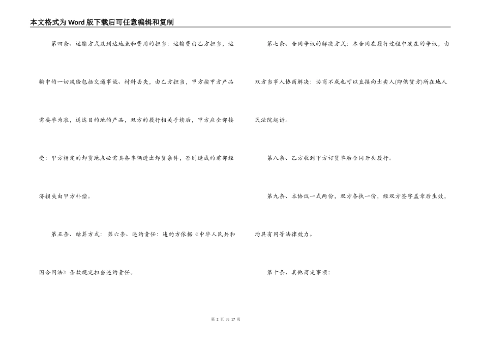 建筑材料委托采购合同_第2页