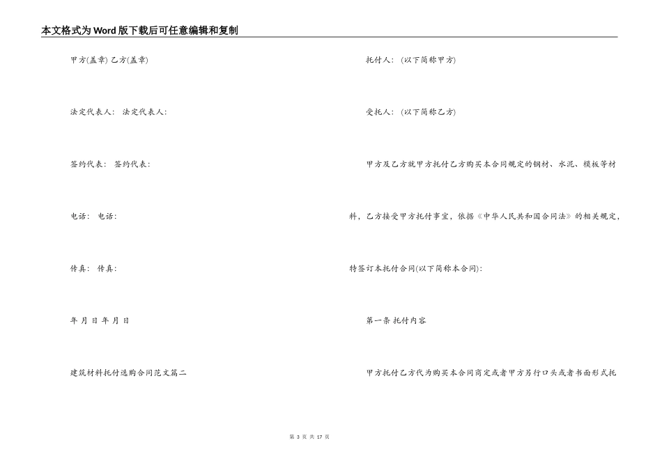 建筑材料委托采购合同_第3页