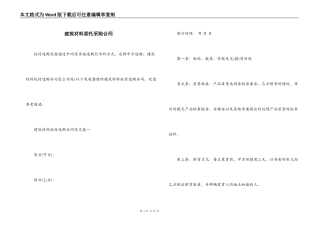 建筑材料委托采购合同