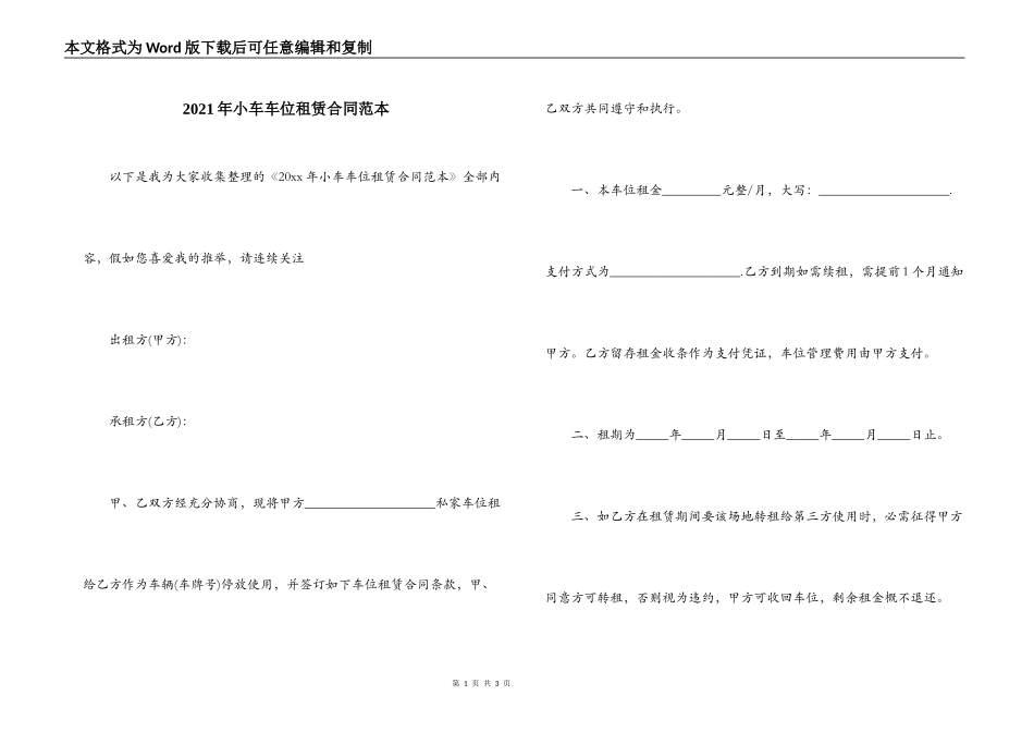 2021年小车车位租赁合同范本_第1页