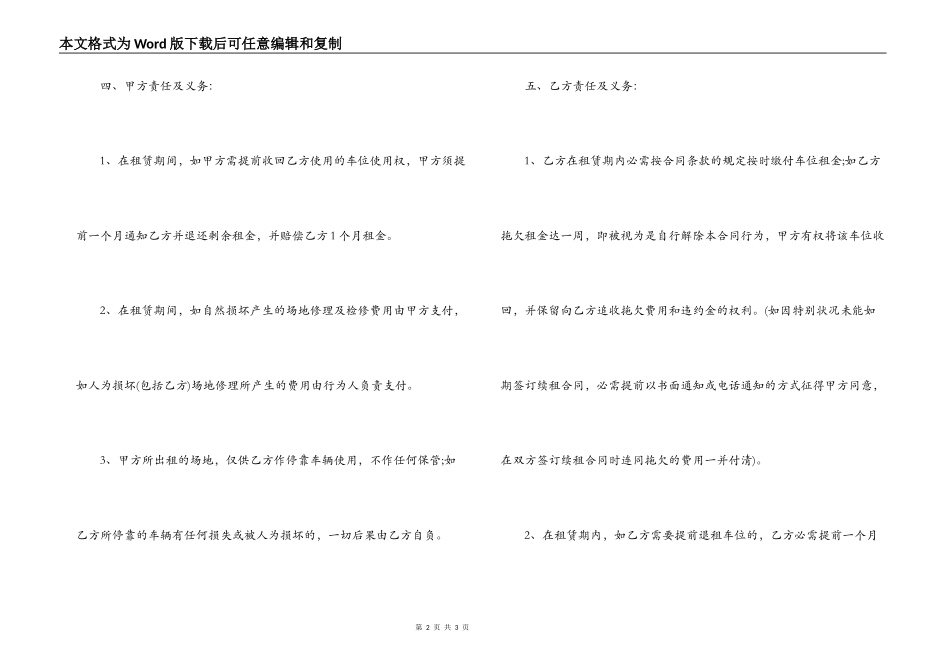 2021年小车车位租赁合同范本_第2页