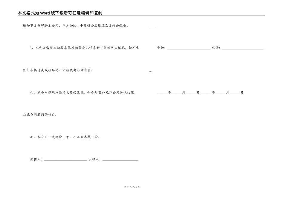 2021年小车车位租赁合同范本_第3页
