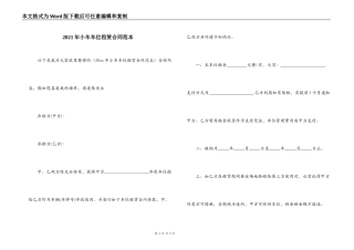 2021年小车车位租赁合同范本