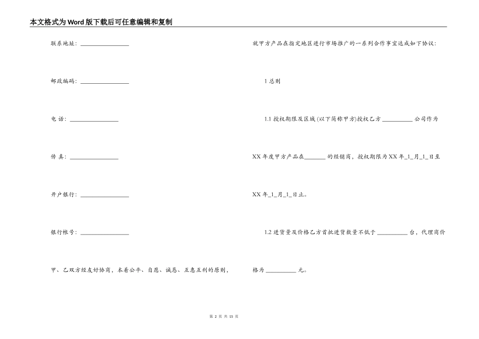 产品区域代理合同协议书_第2页