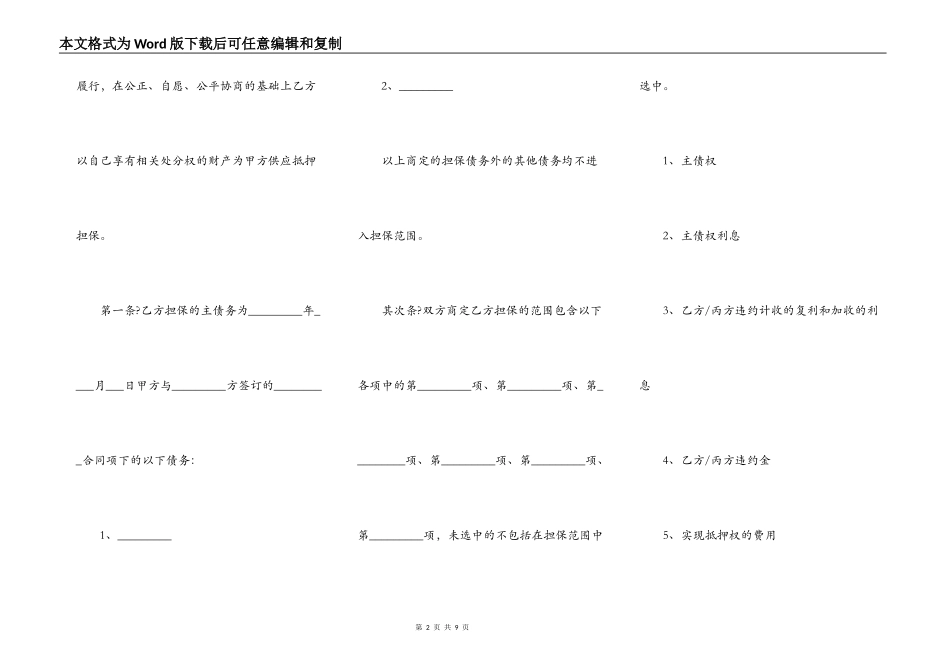 2021-抵押担保合同范本_第2页