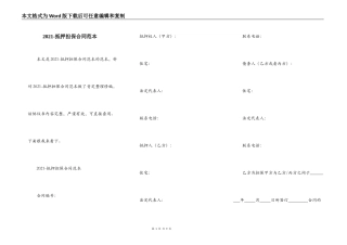 2021-抵押担保合同范本