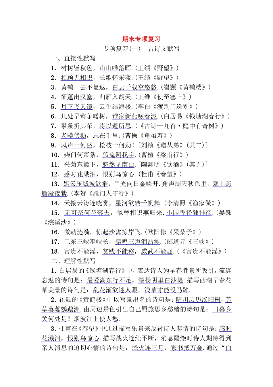 语文古诗文默写期末专项复习测试题_第1页